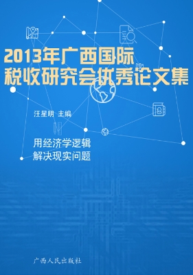 2013年广西国际税收研