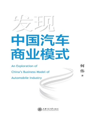 发现中国汽车商业模式