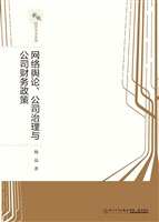 网络舆论、公司治理与