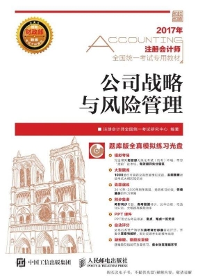 注册会计师全国统一考