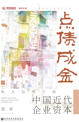 点债成金：私人信用下的