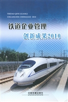 铁道企业管理创新成果
