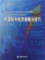 中国股市投资策略与技