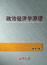 政治经济学原理