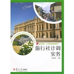 旅行社计调实务