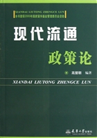 现代流通政策论
