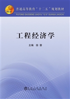 工程经济学