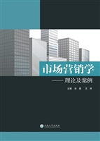 市场营销学——理论及