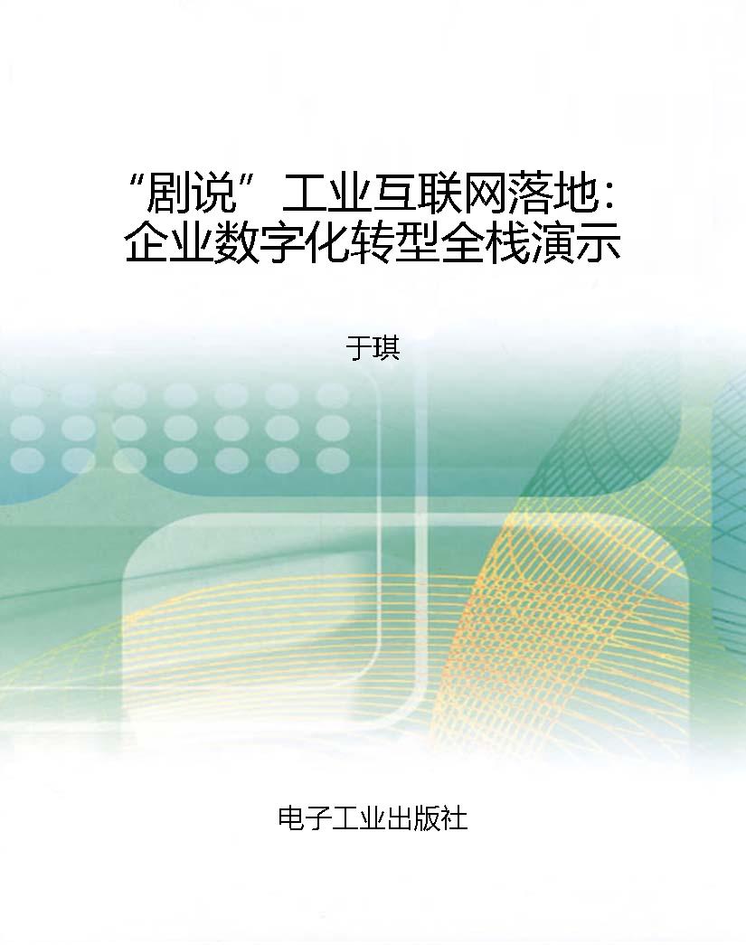 “剧说”工业互联网落