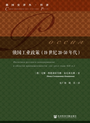 俄国工业政策（19世纪20