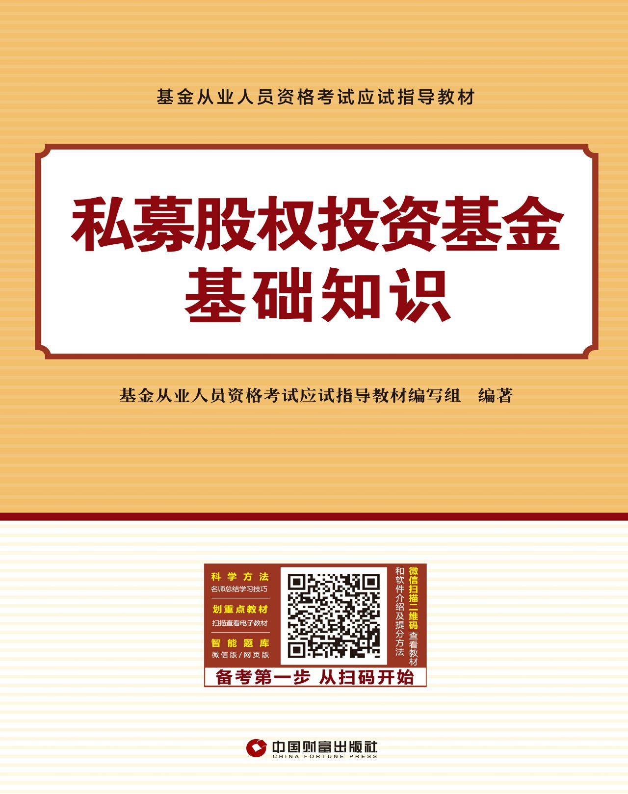 基金从业人员资格考试