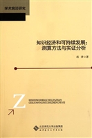 知识经济和可持续发展