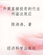 外商直接投资的行业内