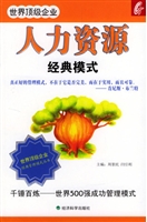 世界顶级企业人力资源