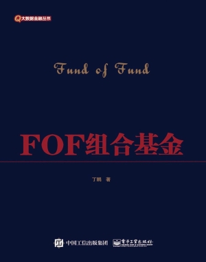 FOF组合基金