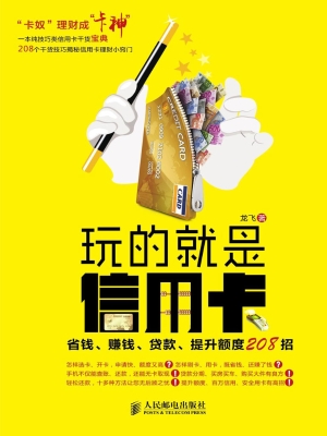 玩的就是信用卡——省