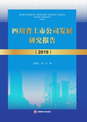 四川省上市公司发展研