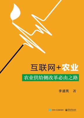 互联网+农业——农业