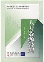 人力资源管理
