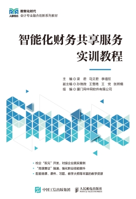 智能化财务共享服务实