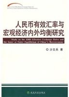 人民币有效汇率与宏观