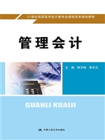 管理会计