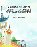全面建成小康社会的四