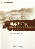 西部大开发政策绩效评