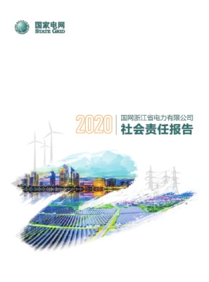 国网浙江省电力有限公