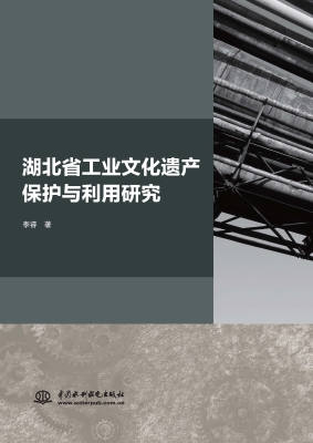 湖北省工业文化遗产保