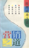 营销之道