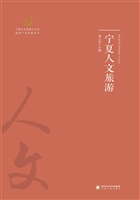 宁夏人文旅游