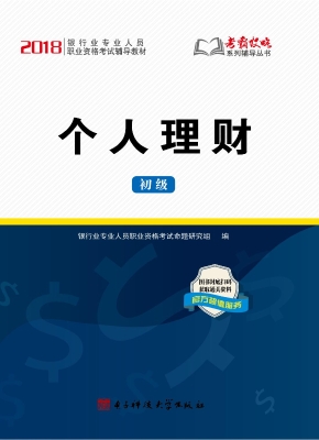 个人理财