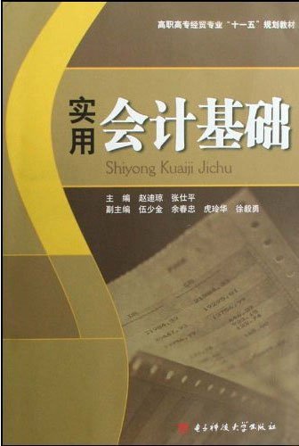 实用会计基础