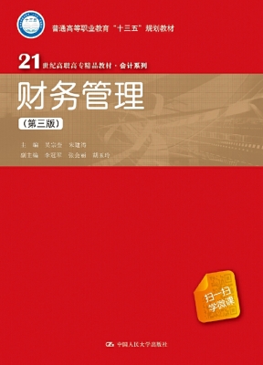 财务管理