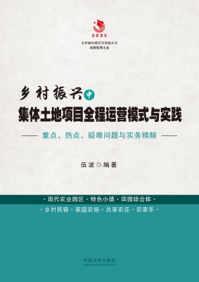 乡村振兴中集体土地项