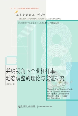 并购视角下企业杠杆率