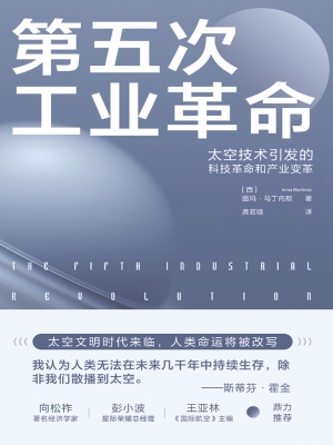 第五次工业革命