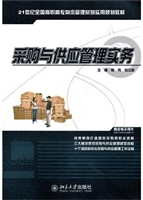 采购与供应管理实务