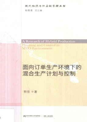面向订单生产环境下的