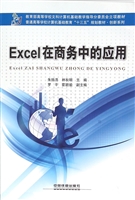 Excel在商务中的应用
