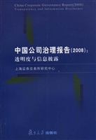 中国公司治理报告（2008