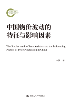 中国物价波动的特征与