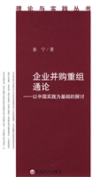 企业并购重组通论