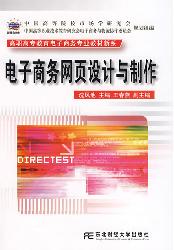 电子商务网页设计与制