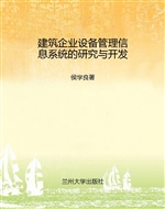 建筑企业设备管理信息