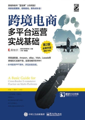跨境电商多平台运营—