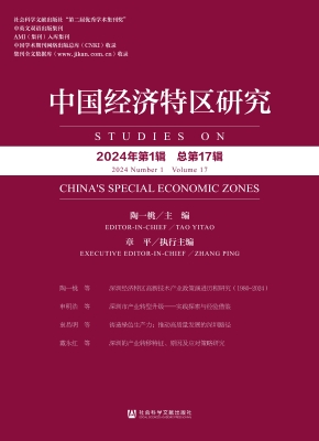 中国经济特区研究（2024