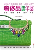 奢侈品年鉴（2015）