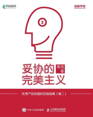 妥协的完美主义——优